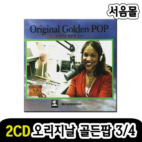 2CD 오리지날 골든팝 3/4-팝송CD