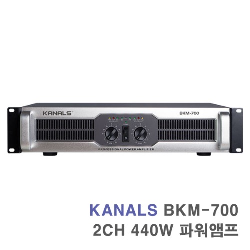 BKM-700 2채널 440W 공연용 무대용 행사용 파워앰프