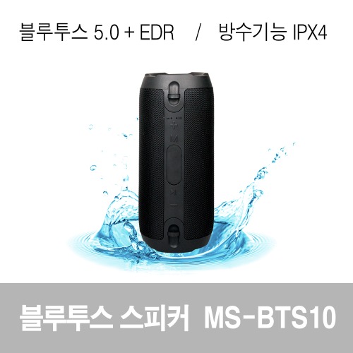 MS-BTS10 블루투스 스피커 5.0+EDR 방수 USB SD 듀얼스피커