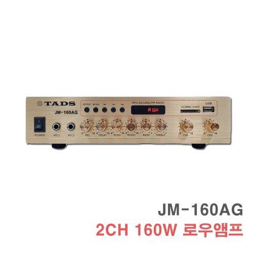 JM-160AG 2CH 160W 매장 카페 업소용 앰프