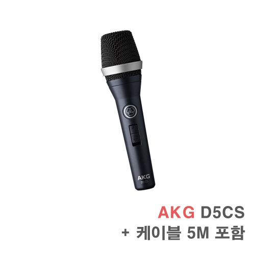 AKG D5CS 다이나믹 마이크 보컬용 버스킹 행사용 (케이블 5M포함)