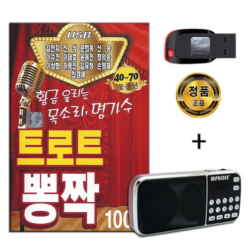 효도라디오 + USB 트로트 뽕짝 100곡-김연자 진성
