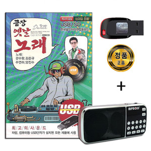 효도라디오 패키지+USB 끝장 옛날노래 디스코 100곡-옛노래 트로트