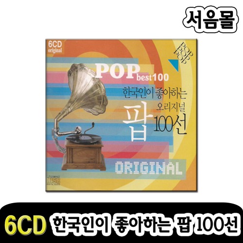 6CD 한국인이 좋아하는 팝100선-팝송CD