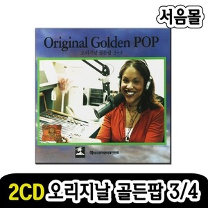 2CD 오리지날 골든팝 3/4-팝송CD