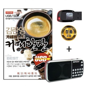 효도라디오 패키지+USB 김란영 카페베스트 커피한잔 100곡