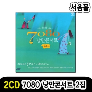 2CD 7080 낭만콘서트 2집-발라드 카페노래CD
