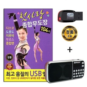 효도라디오 패키지+USB 첫사랑 종합무도장 경음악 104곡
