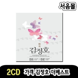 2CD 김정호 더 베스트-오리지날 헌정음반