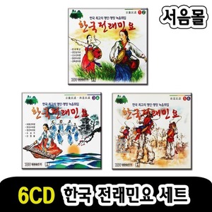 6CD 한국전래민요 세트-국악 판소리 경기민요 남도민요 서도민요