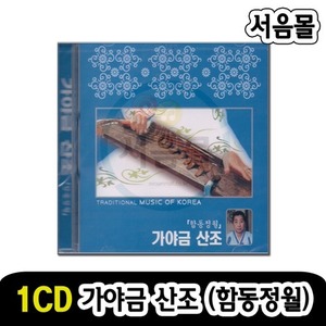 1CD 가야금산조 함동정월-민요 국악 판소리