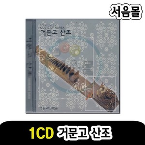 1CD 거문고산조-국악 민요 판소리