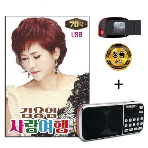 효도라디오 패키지+USB 김용임 사랑여행 70곡-인기 트로트