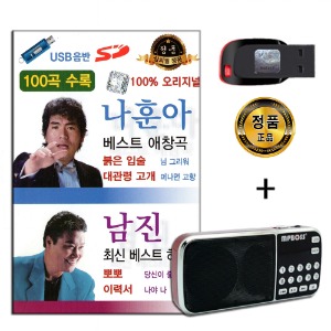 효도라디오 패키지+USB 나훈아 남진 베스트 100곡