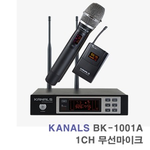 BK-1001A 1채널 고급 무선마이크-행사 공연용 방송용 무대용