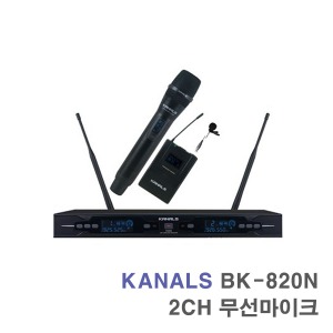 BK-820N 2채널-무선마이크 행사 공연용 방송용 무대용