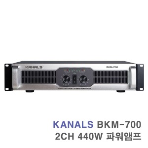 BKM-700 2채널 440W 공연용 무대용 행사용 파워앰프