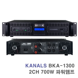 BKA-1300 2채널 700W 공연용 무대용 행사용 파워앰프