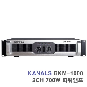 BKM-1000 2채널 700W 공연용 무대용 행사용 파워앰프