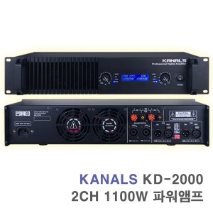 KD-2000 2채널 1100W 공연용 무대용 행사용 파워앰프
