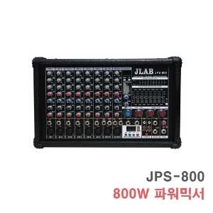 JPS-800 800W 파워드믹서 파워믹서 파워앰프