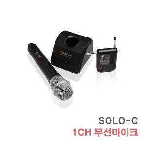 SOLO-C 1채널 무선마이크 충전독포함 보컬 녹음 행사 무대 강의용