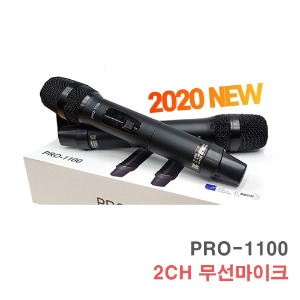 신제품 PRO-1100 2채널 행사용 무대 강의 공연용 무선마이크
