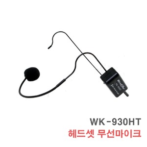 WK-930HT 와이어킬러 헤드셋 무선마이크