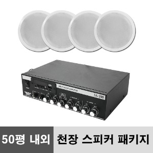 50평 천장 스피커 매립형 실링 카페 매장용 앰프 세트 4