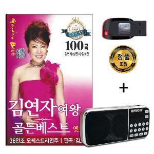 효도라디오 + USB 김연자 여왕 골든베스트 100곡