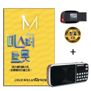 효도라디오 + USB 내일은 미스터트롯 2탄 41곡-임영웅