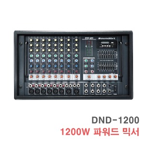 DND-1200 1200W 파워드믹서 파워믹서 파워앰프