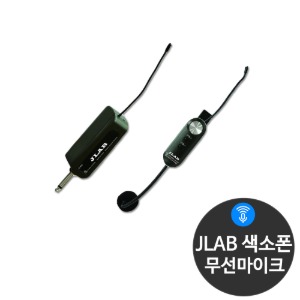 JLAB EP-900 무선 버스킹 행사용 공연용 충전식 악기용 마이크 색소폰 마이크