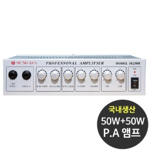 국산 SE-250H 50+50W PA용앰프 매장용 매장앰프 카페 방송용 앰프