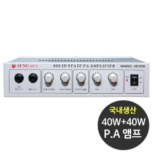 국산 SE-235H 40+40W PA용앰프 매장용 매장앰프 카페 방송용 앰프