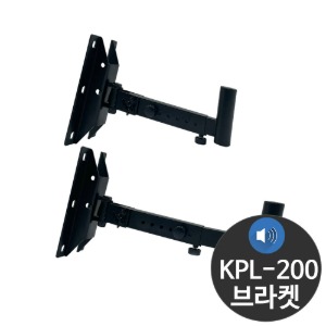 KPL-200 스피커브라켓 최대하중 40KG 상하 각도 길이 조절