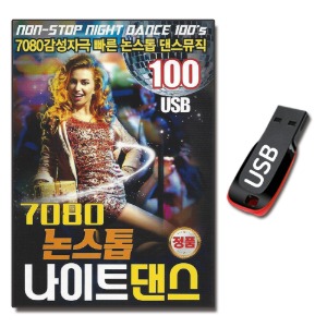 USB 7080 논스톱 나이트 댄스 100곡-트로트USB