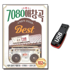 USB 7080 애창곡 베스트 102곡-발라드USB