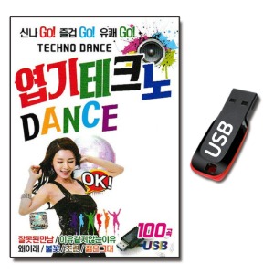 USB 엽기 테크노 댄스 100곡-디스코USB