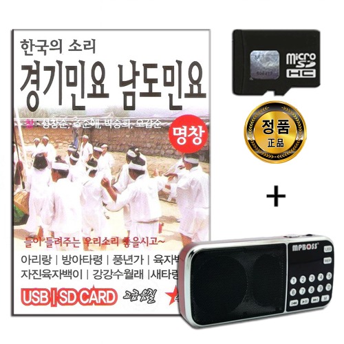 효도라디오 패키지+SD 경기민요 남도민요 49곡-노래칩