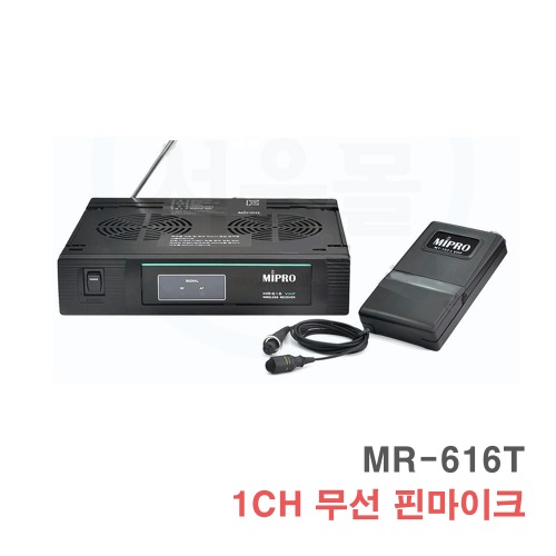 미프로 MR-616T 1채널 무선마이크 핀마이크 무대 강의용 행사용