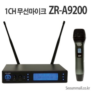 무선마이크 ZR-9200 1채널-고음질 강의용 행사용 무대 강당