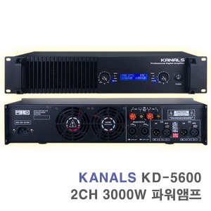 KD-5600 2채널 3000W 공연용 무대용 행사용 파워앰프