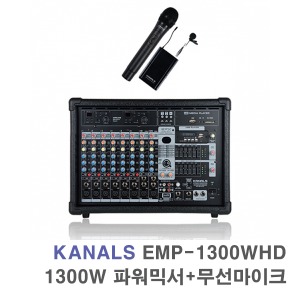 EMP-1300WHD 1300W 파워드믹서 파워믹서 파워앰프