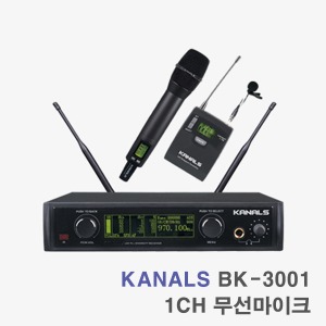 BK-3001 1채널 최고급 무선마이크-행사 공연용 방송용 무대용