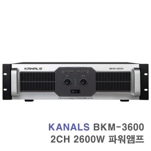 BKM-3600 2채널 2600W 공연용 무대용 행사용 파워앰프