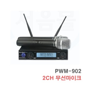 PWM-902 2채널 무선마이크 고급유닛 강의 행사 공연 무대